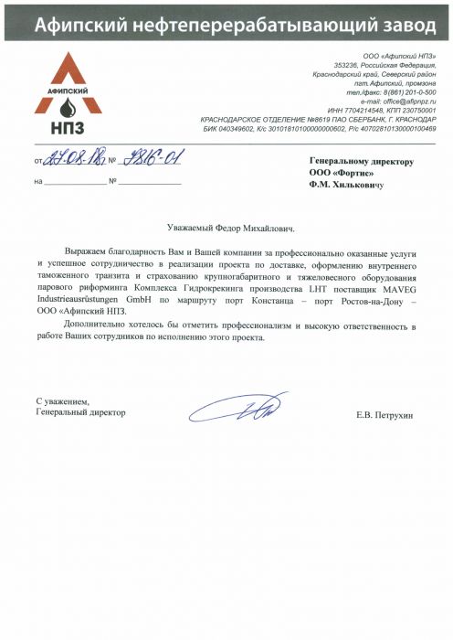 Афипский НПЗ